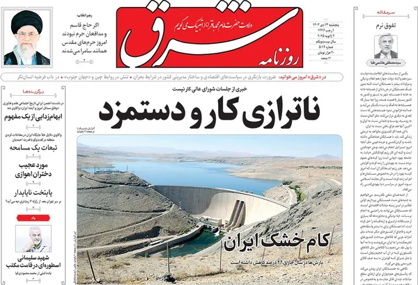 صفحه نخست روزنامه‌های کشور - پنجشنبه ۱۳ دی ۱۴۰۳