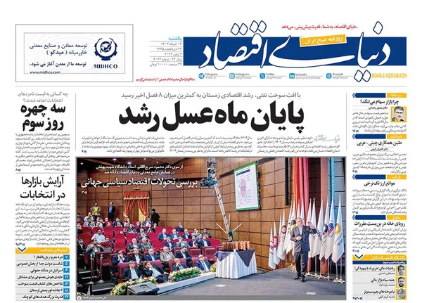 صفحه نخست روزنامه‌های کشور - یکشنبه ۱۳ خرداد ۱۴۰۳
