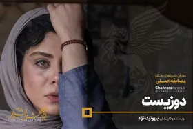معرفی فیلم&zwnj;های سی و هشتمین جشنواره فجر/ فیلم دوزیست