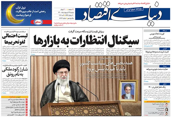 صفحه نخست روزنامه‌های کشور - دوشنبه ۱۳ اردیبهشت ۱۴۰۰