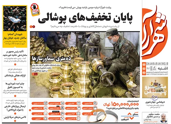 صفحه نخست روزنامه‌های کشور - یکشنبه ۱۹ دی ۱۴۰۰