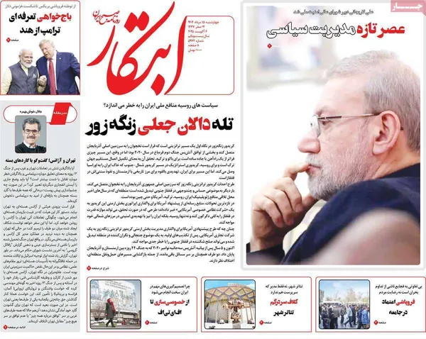 صفحه نخست روزنامه‌های کشور - چهارشنبه ۱۵ مرداد ۱۴۰۴