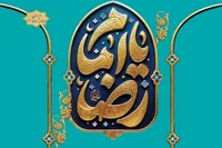 کلید دل‌ها در دست امام رضا (ع) | مروری بر ویژگی‌هایی که یک جهان را دلداده امام هشتم شیعیان کرده است