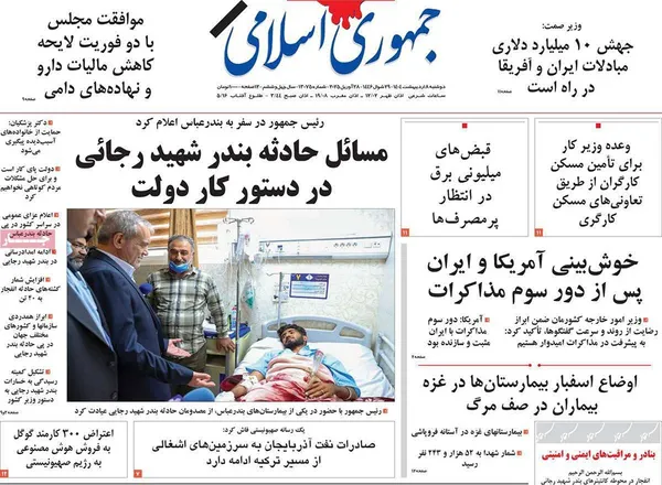 صفحه نخست روزنامه‌های کشور - دوشنبه ۸ اردیبهشت ۱۴۰۴