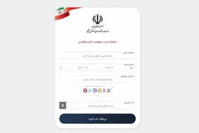 چطور روی گوشی&zwnj;های تلفن همراه کارت دیجیتال واکسن کرونا بگیریم؟