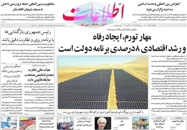 صفحه نخست روزنامه‌های کشور - یکشنبه ۲۵ مهر ۱۴۰۰