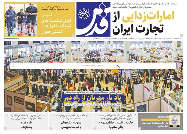 صفحه نخست روزنامه‌های کشور - سه‌شنبه ۲۲ اردیبهشت ۱۴۰۵