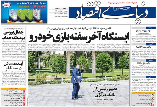 صفحه نخست روزنامه‌های کشور - دوشنبه ۱۰ خرداد ۱۴۰۰