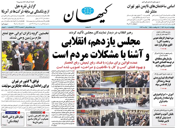 صفحه نخست روزنامه‌های کشور - پنجشنبه ۴ خرداد ۱۴۰۲