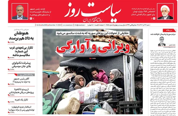 صفحه نخست روزنامه‌های کشور - شنبه ۲۴ آذر ۱۴۰۳