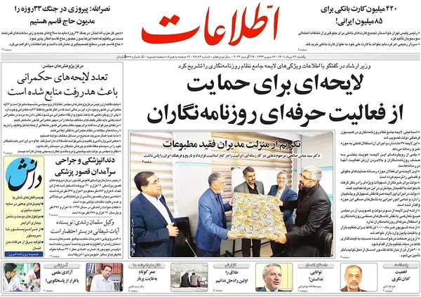 صفحه نخست روزنامه‌های کشور - یکشنبه ۲۳ مرداد ۱۴۰۱