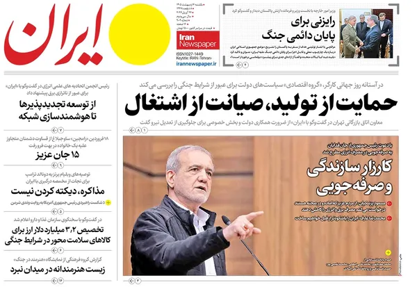 صفحه نخست روزنامه‌های کشور - یکشنبه ۶ اردیبهشت ۱۴۰۵
