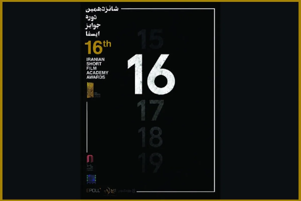 ایسفا