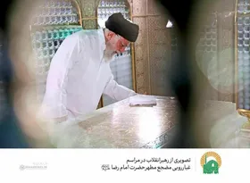 مضجع مطهر حضرت امام رضا (علیه&zwnj;السلام) با حضور رهبر انقلاب غبارروبی شد
