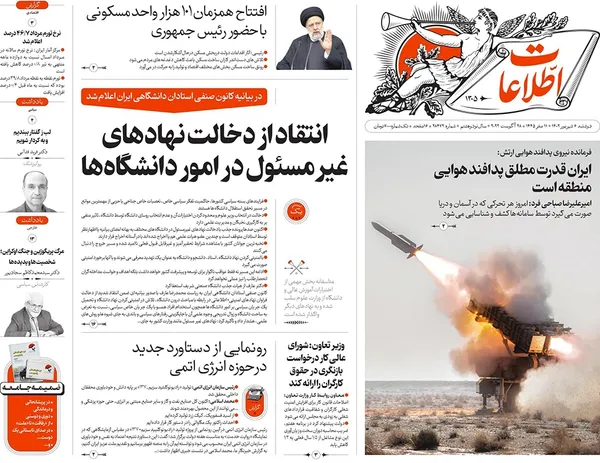 صفحه نخست روزنامه‌های کشور - دوشنبه۶شهریور۱۴۰۲