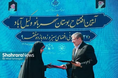 افتتاح بوستان «شهربانو» ویژه بانوان در باغ وکیل آباد