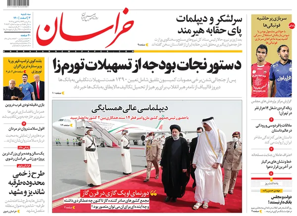 صفحه نخست روزنامه‌های کشور - سه‌شنبه ۳ اسفند ۱۴۰۰