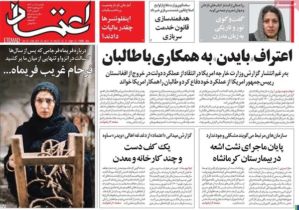 صفحه نخست روزنامه‌های کشور - یکشنبه ۱۱ تیر ۱۴۰۲