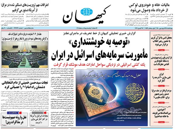 صفحه نخست روزنامه‌های کشور - چهارشنبه ۲۵ فروردین ۱۴۰۰