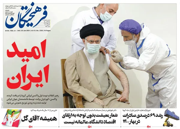 صفحه نخست روزنامه‌های کشور - شنبه ۵ تیر ۱۴۰۰