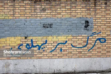 گزارش تصویری | تاریخ‌سازی با دیوارنویسی