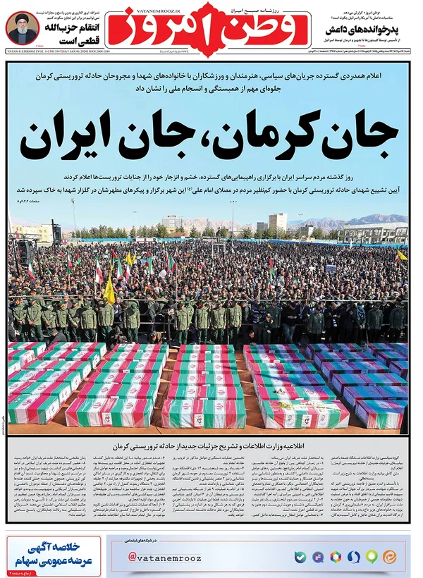 صفحه نخست روزنامه‌های کشور - شنبه ۱۶ دی ۱۴۰۲