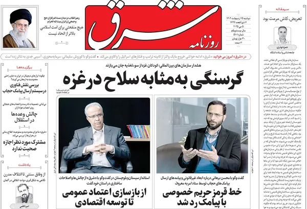 صفحه نخست روزنامه‌های کشور - دوشنبه ۱۵ اردیبهشت ۱۴۰۴