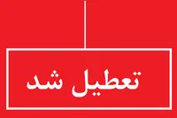 ادارات خراسان‌شمالی پنجشنبه (۳ خرداد ۱۴۰۳) تعطیل شد