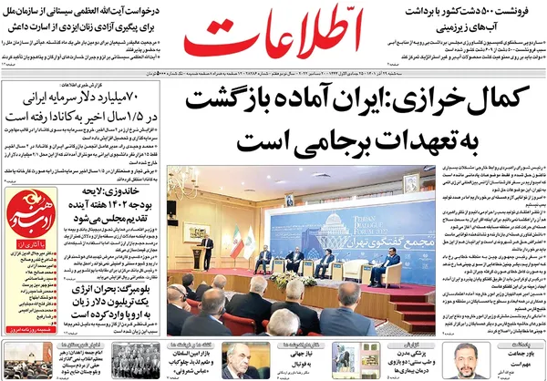 صفحه نخست روزنامه‌های کشور - سه‌شنبه ۲۹ آذر ۱۴۰۱