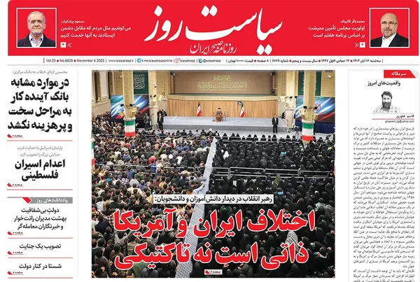 صفحه نخست روزنامه‌های کشور - سه‌شنبه ۱۳ آبان ۱۴۰۴