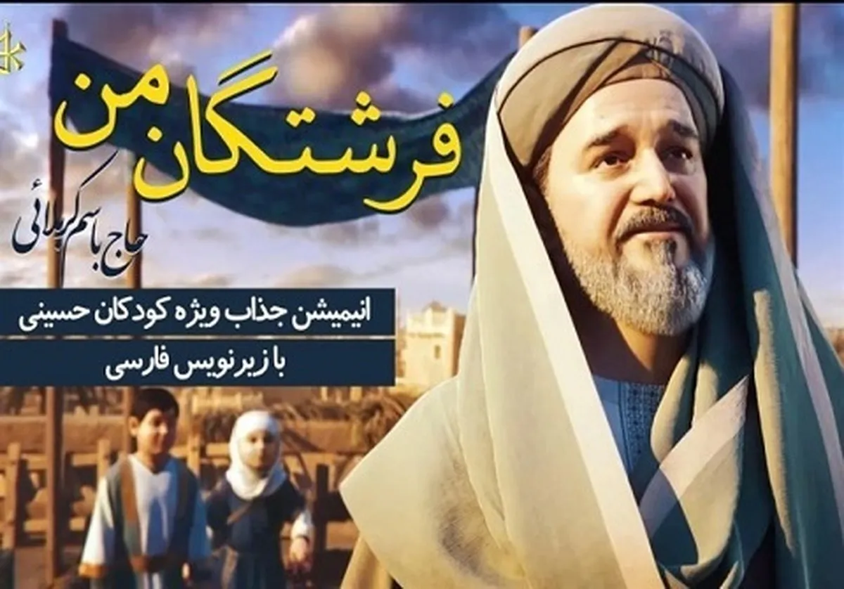 «ملائکتی»انیمیشن جدید «ملاباسم» منتشر شد + نماهنگ و متن ترانه