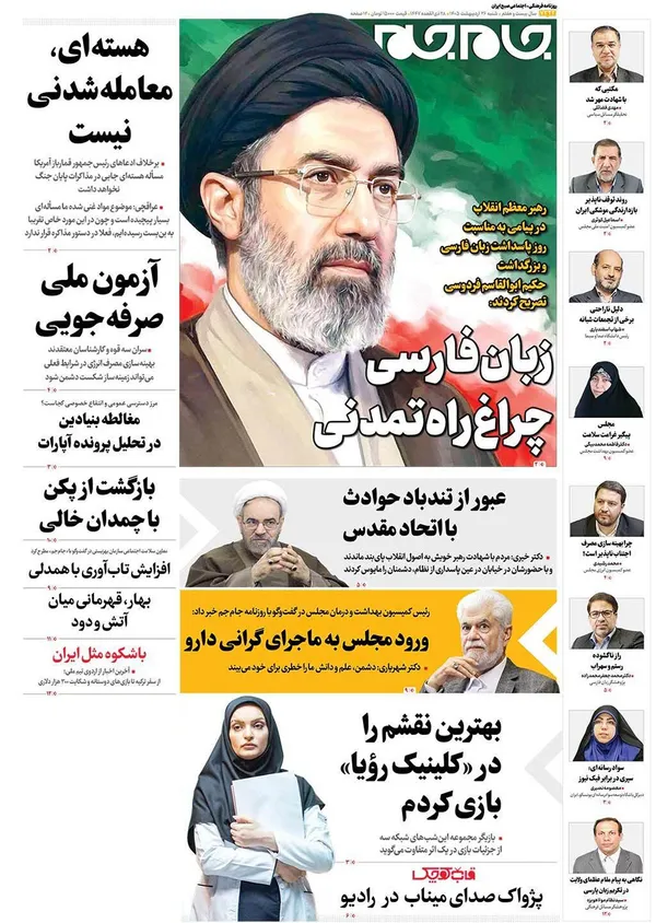 صفحه نخست روزنامه‌های کشور - شنبه ۲۶ اردیبهشت ۱۴۰۵