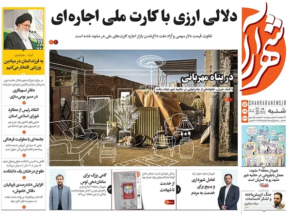 صفحه نخست روزنامه‌های کشور - شنبه ۱۲ آذر ۱۴۰۱