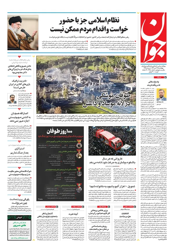 صفحه نخست روزنامه‌های کشور - چهارشنبه ۲۷ دی ۱۴۰۲
