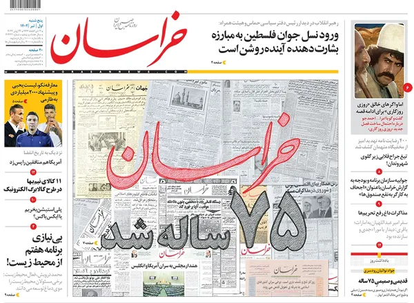 صفحه نخست روزنامه‌های کشور - پنجشنبه ۱ تیر ۱۴۰۲