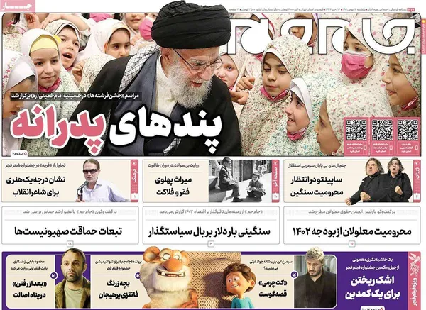 صفحه نخست روزنامه‌های کشور - یکشنبه ۱۶ بهمن ۱۴۰۱