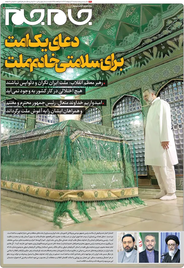 صفحه نخست روزنامه‌های کشور - دوشنبه ۳۱ اردیبهشت ۱۴۰۳