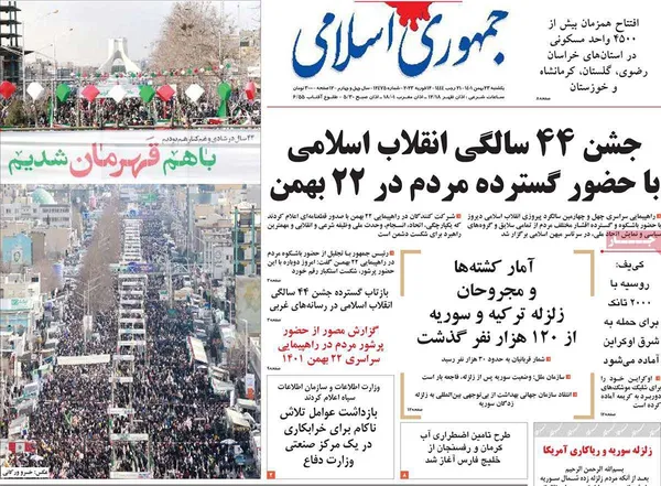 صفحه نخست روزنامه‌های کشور - یکشنبه ۲۳ بهمن ۱۴۰۱