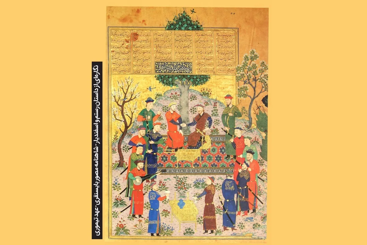 فردوسی و فرهنگ پرسشگری