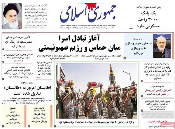 صفحه نخست روزنامه‌های کشور - شنبه ۴ آذر ۱۴۰۲