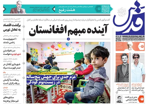 صفحه نخست روزنامه‌های کشور - دوشنبه ۲۴ مرداد ۱۴۰۱