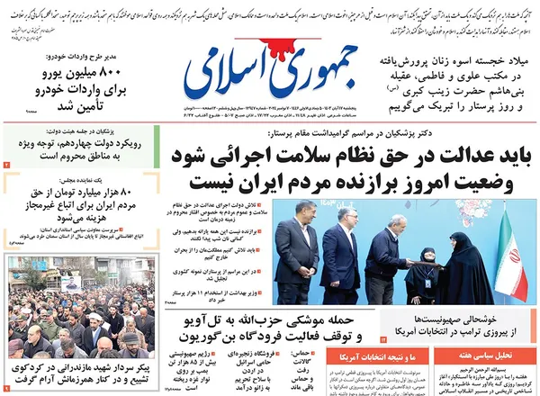 صفحه نخست روزنامه‌های کشور - پنجشنبه ۱۷ آبان ۱۴۰۳