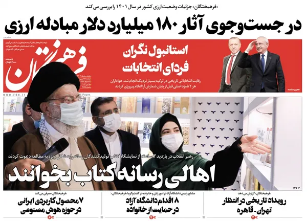صفحه نخست روزنامه‌های کشور - دوشنبه ۲۵ اردیبهشت ۱۴۰۲