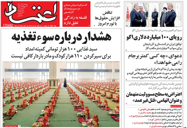 صفحه نخست روزنامه‌های کشور - دوشنبه ۸ آذر ۱۴۰۰