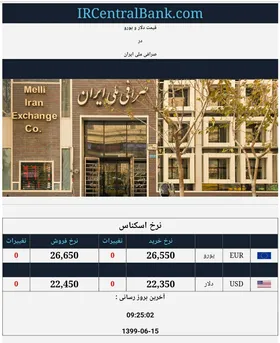 قیمت دلار و یورو در صرافی ملی ۱۵ شهریور ۹۹