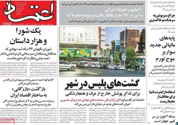 صفحه نخست روزنامه‌های کشور - دوشنبه ۲۶ تیر ۱۴۰۲