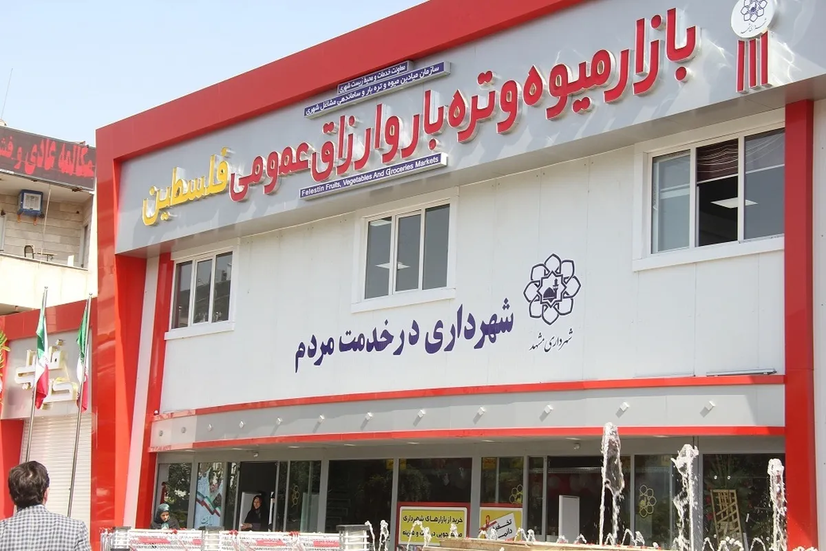 آمادگی بازار‌های شهرما برای ارائه خدمات در شب یلدا
