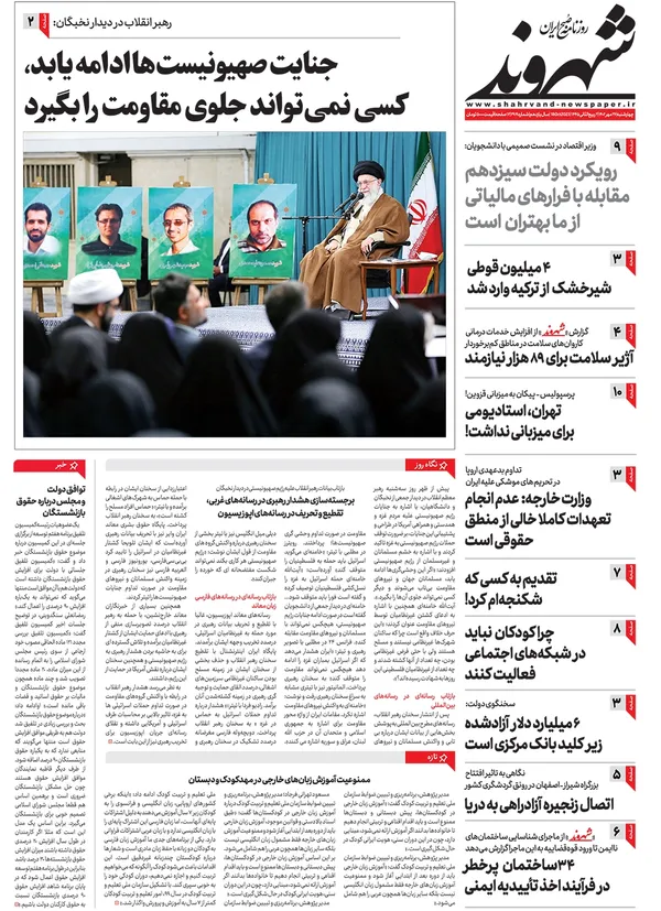 صفحه نخست روزنامه‌های کشور - چهارشنبه ۲۶ مهر ۱۴۰۲