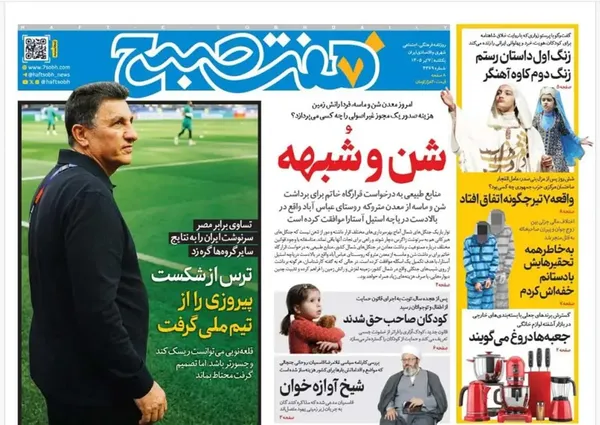 صفحه نخست روزنامه‌های کشور - یکشنبه ۷ تیر ۱۴۰۵