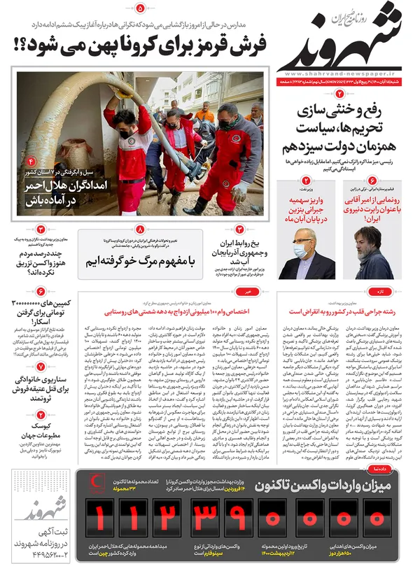 صفحه نخست روزنامه‌های کشور - شنبه ۱۵ آبان ۱۴۰۰